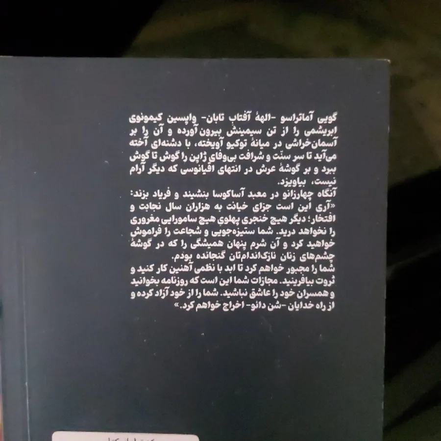 کاهن معبد جینجا