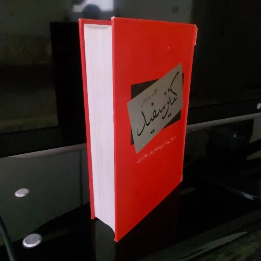 کتاب کنیز سفید