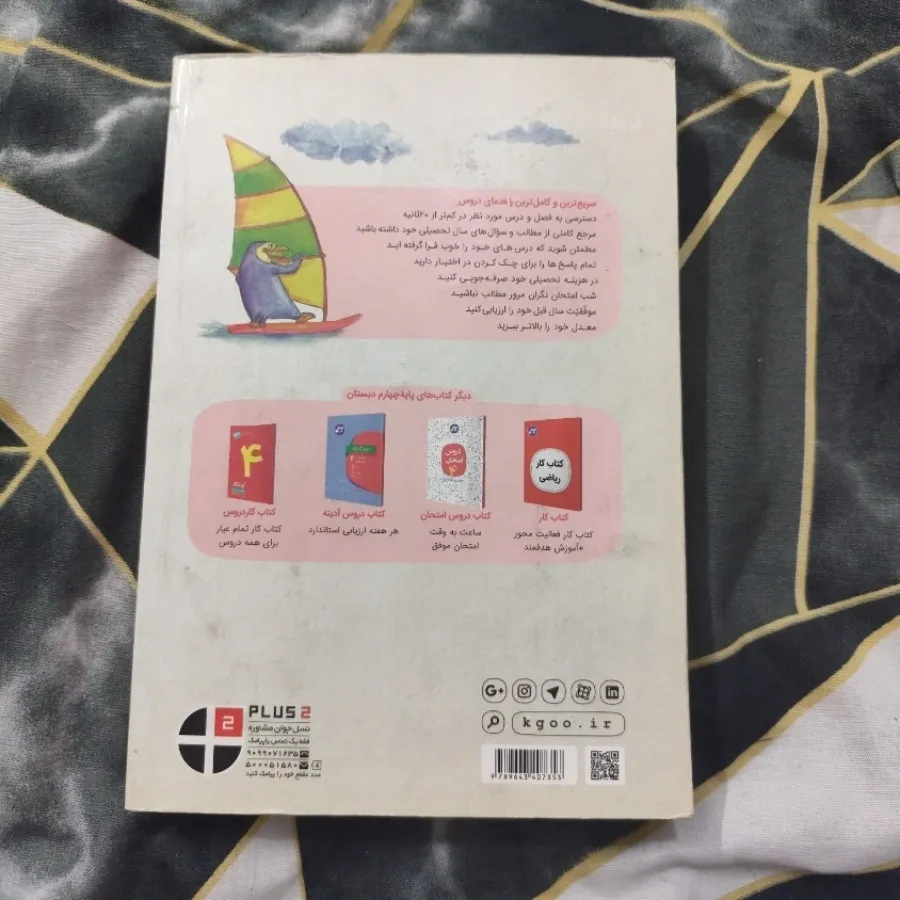 کتاب گام به گام چهارم