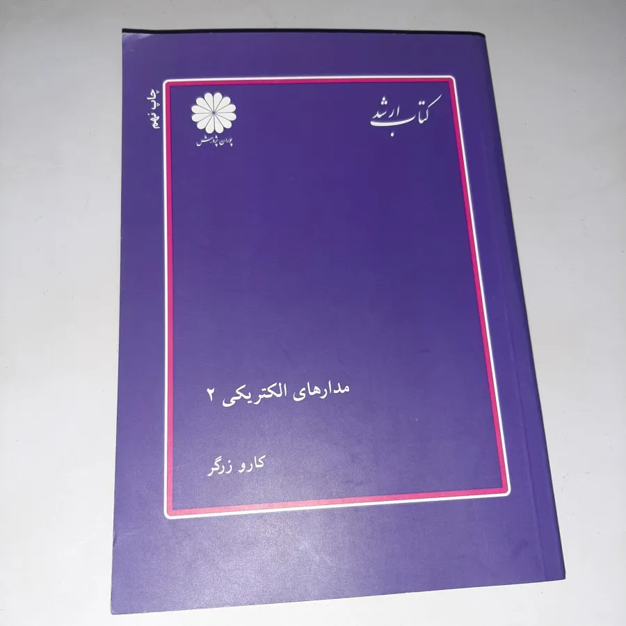 مدار 1 و 2