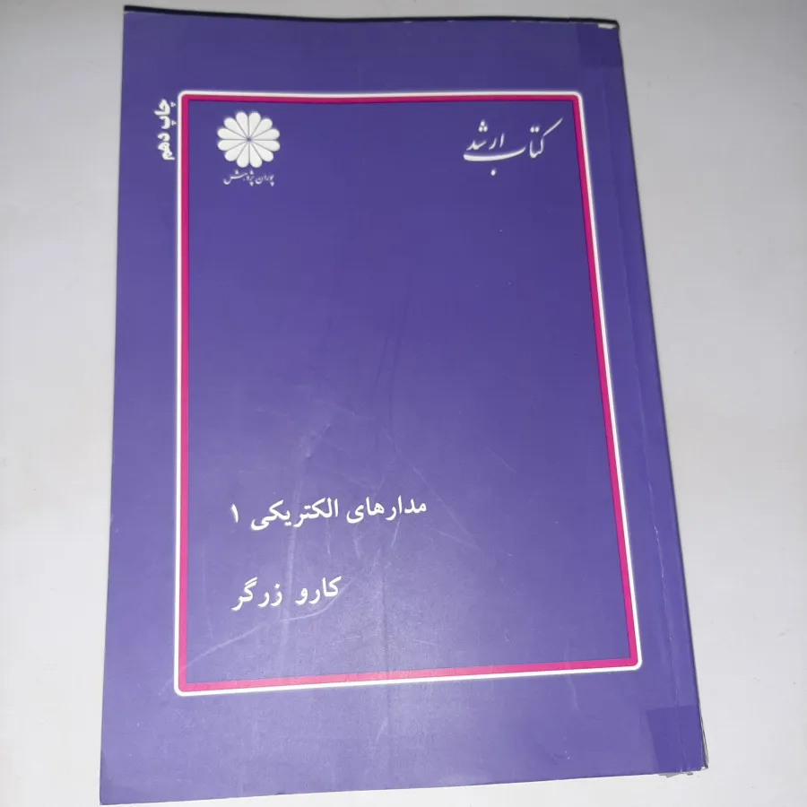 مدار 1 و 2