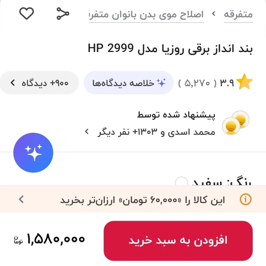 بندانداز رزیا