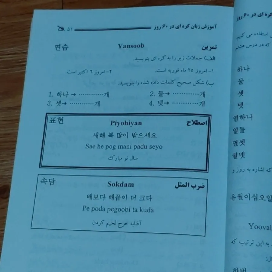 کتاب آموزش زبان کره ای