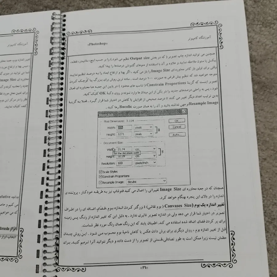 کتاب فتوشاپ