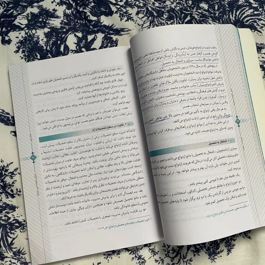 کتاب دانش خانوادت و جمعیت