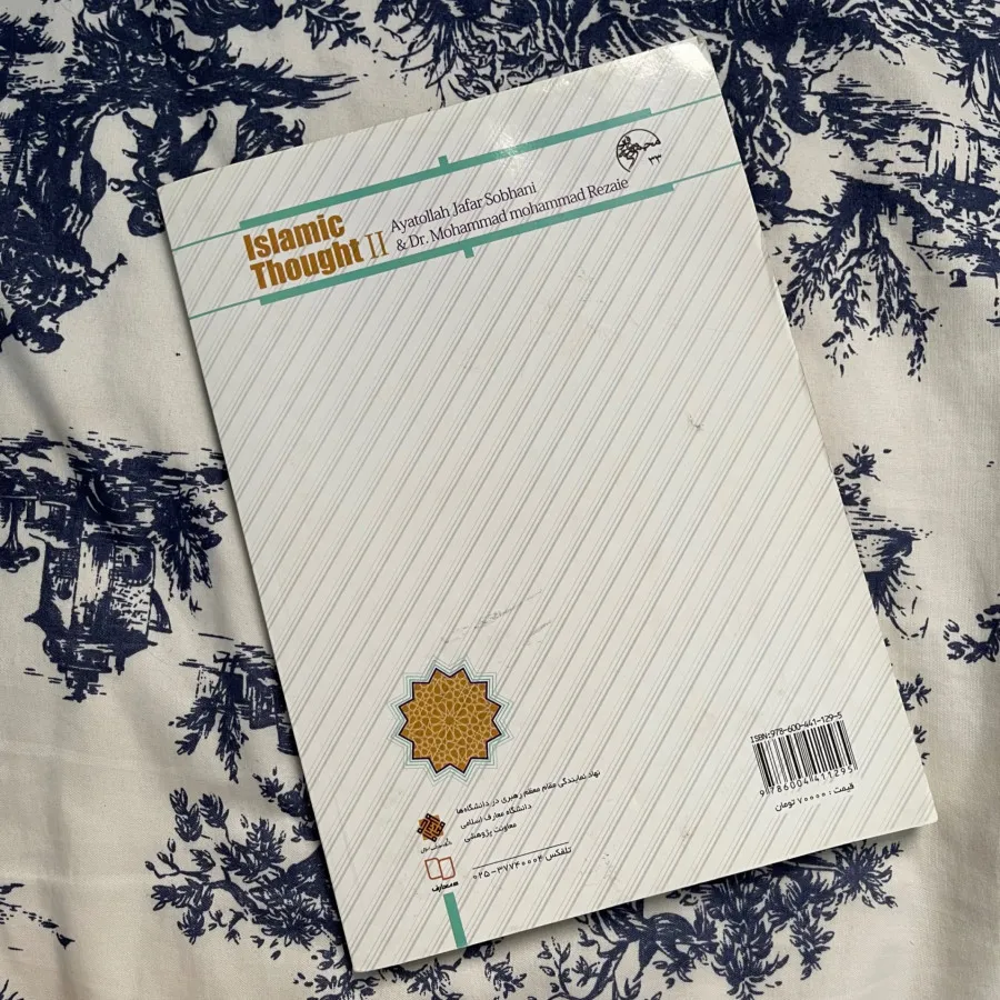 کتاب اندیشه اسلامی 2