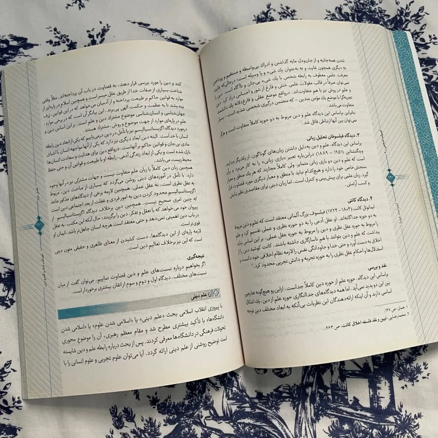 کتاب اندیشه اسلامی 2