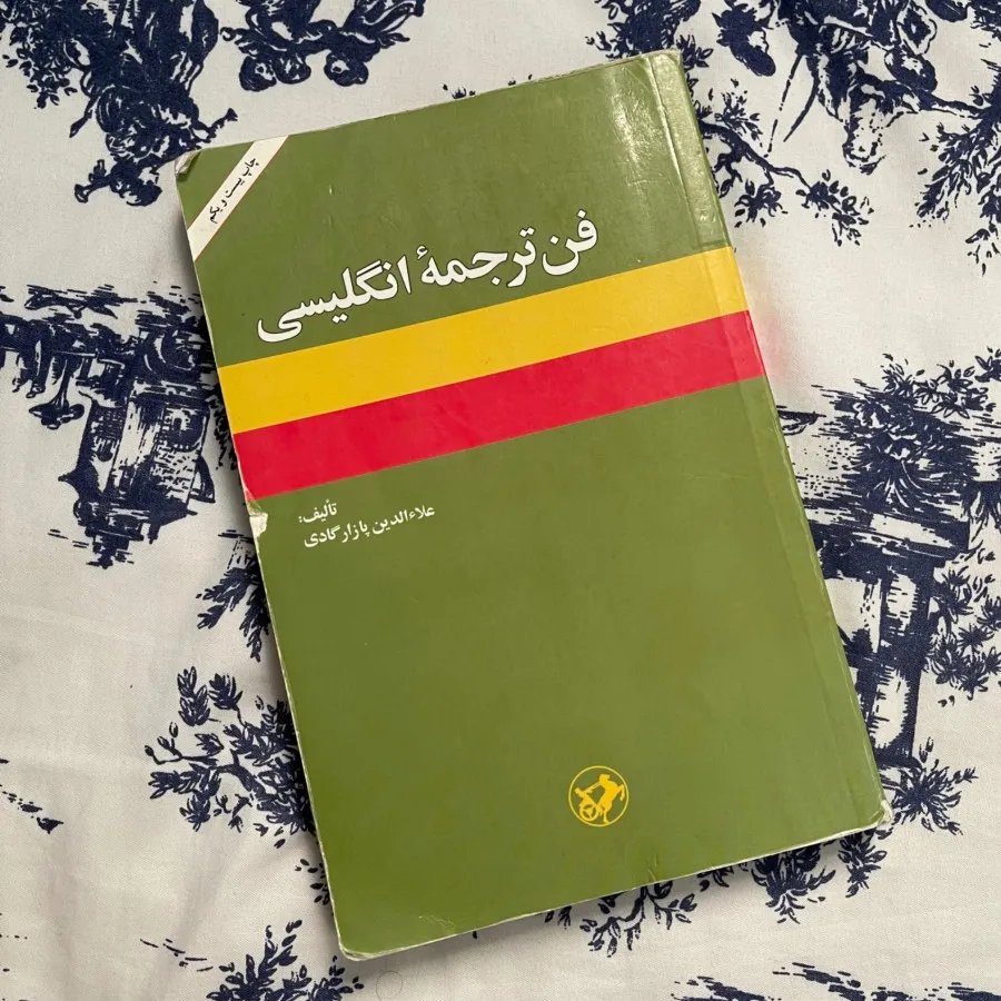 کتاب زبان انگلیسی