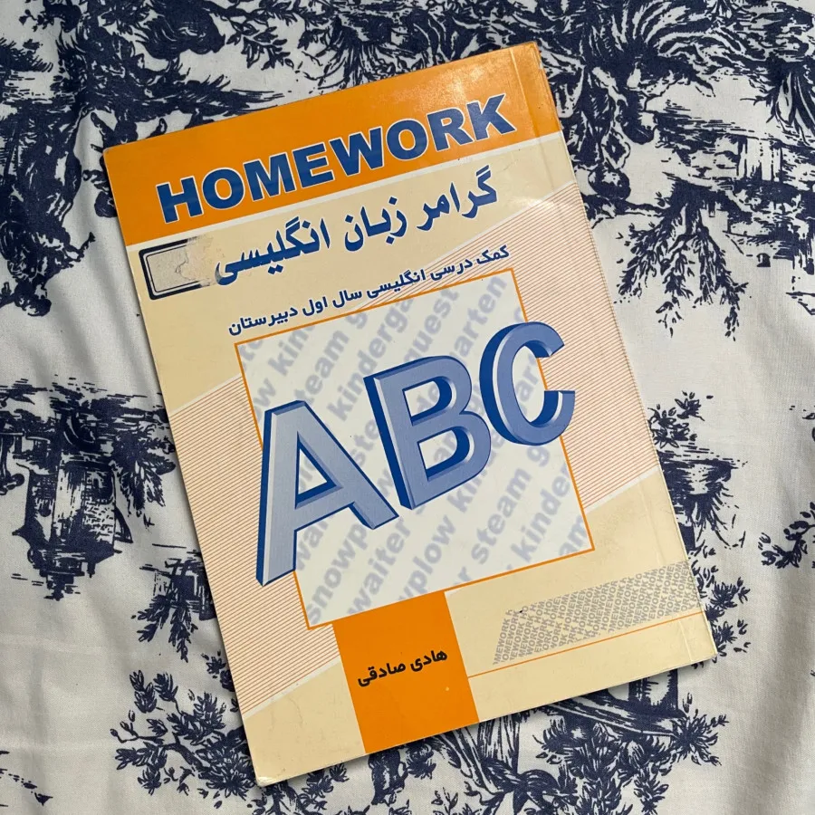 کتاب زبان انگلیسی