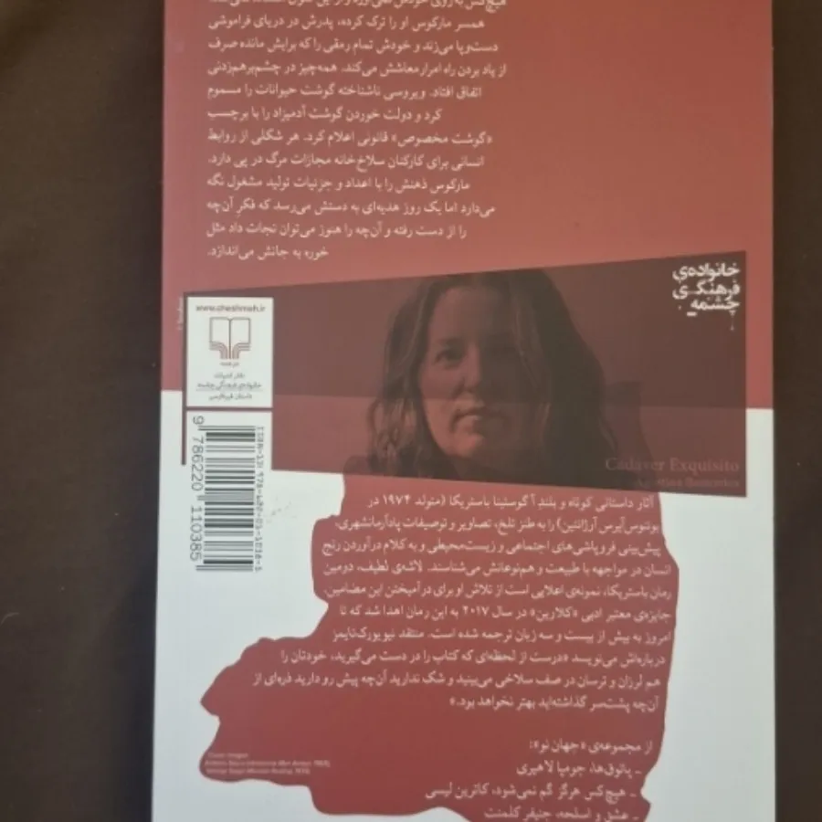 کتاب لاشه لطیف