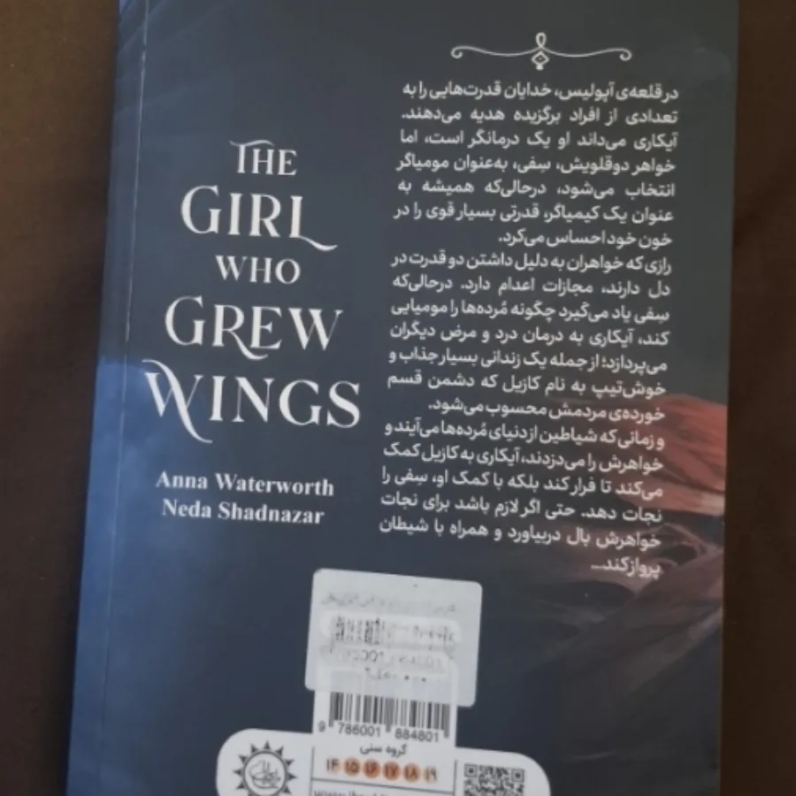 کتاب دختری که بال در آورد