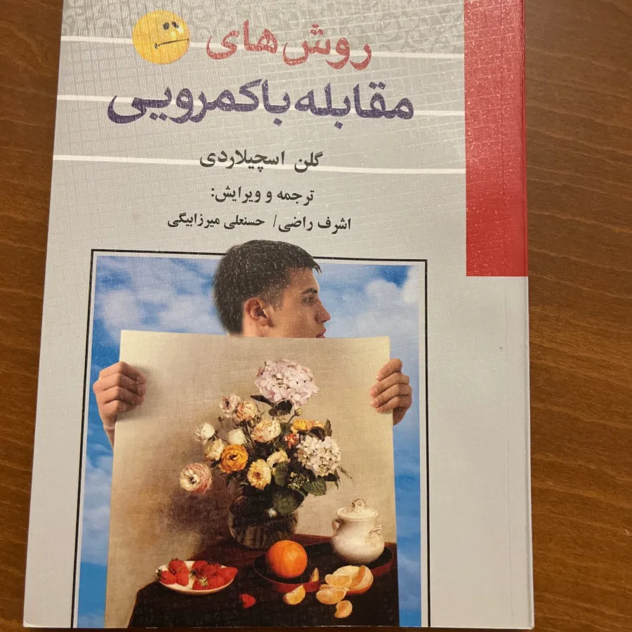 کتاب #انگیزشی #خودشناسی