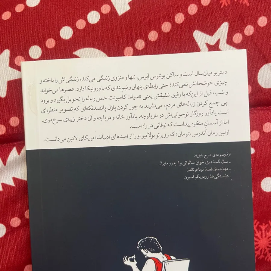 باریلوچه
