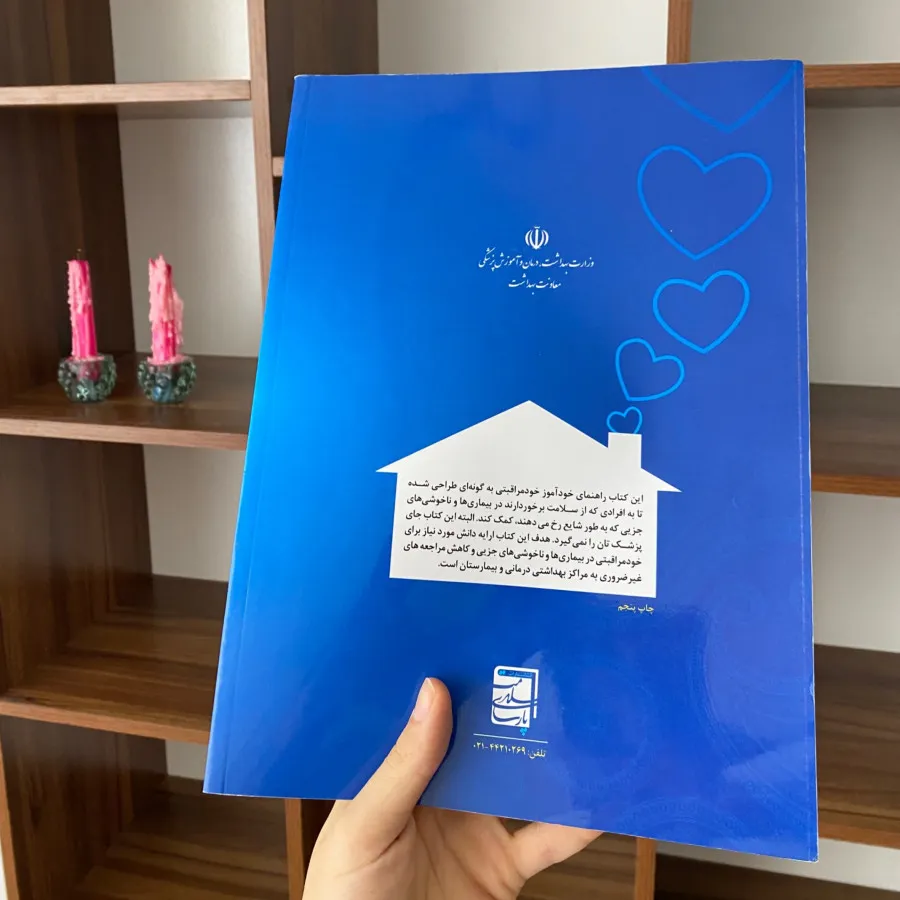 مجله خودمراقبتی