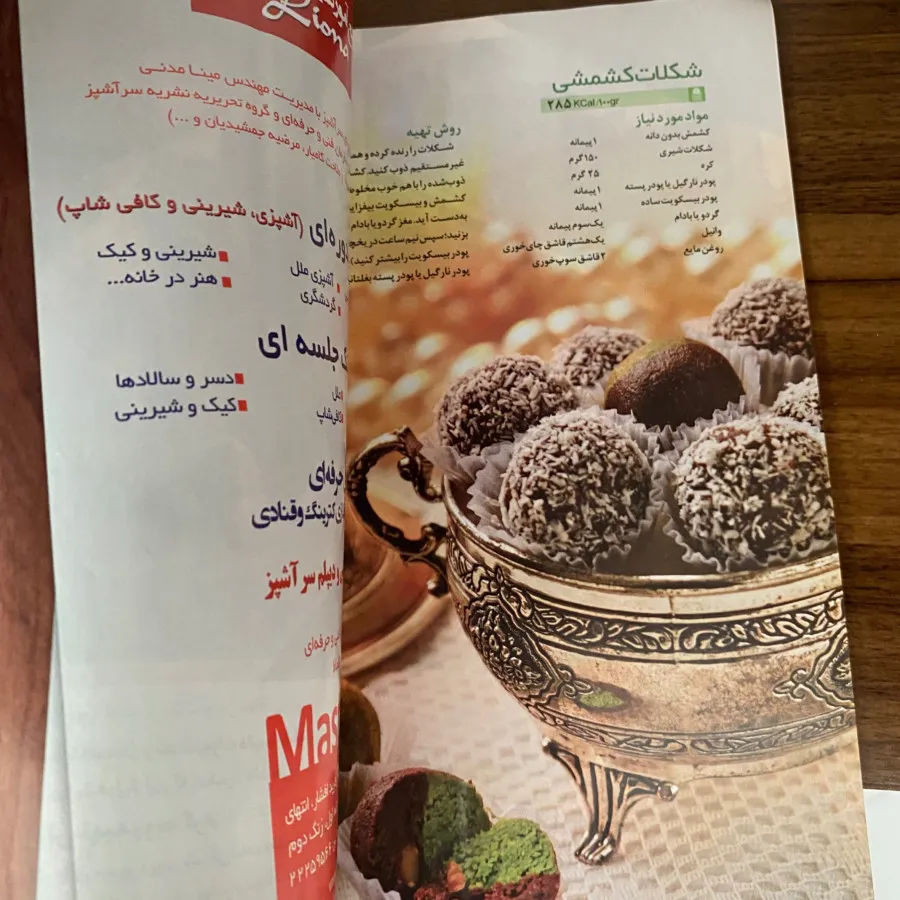 مجله سر اشپز63