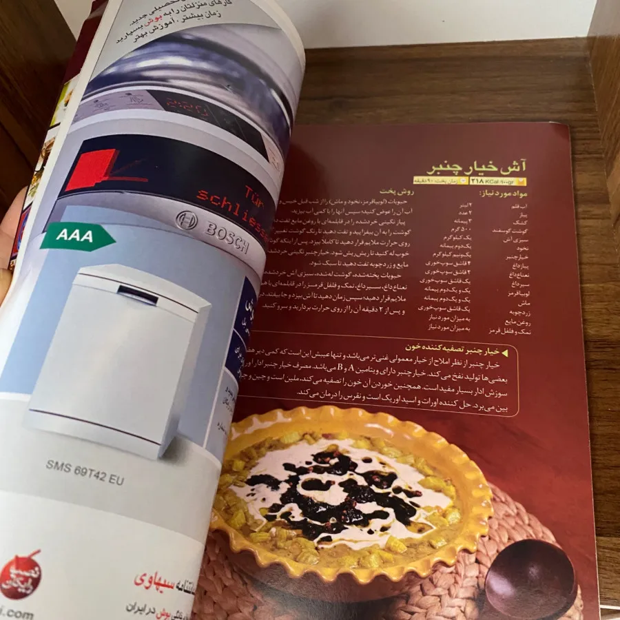 مجله سر اشپز 59