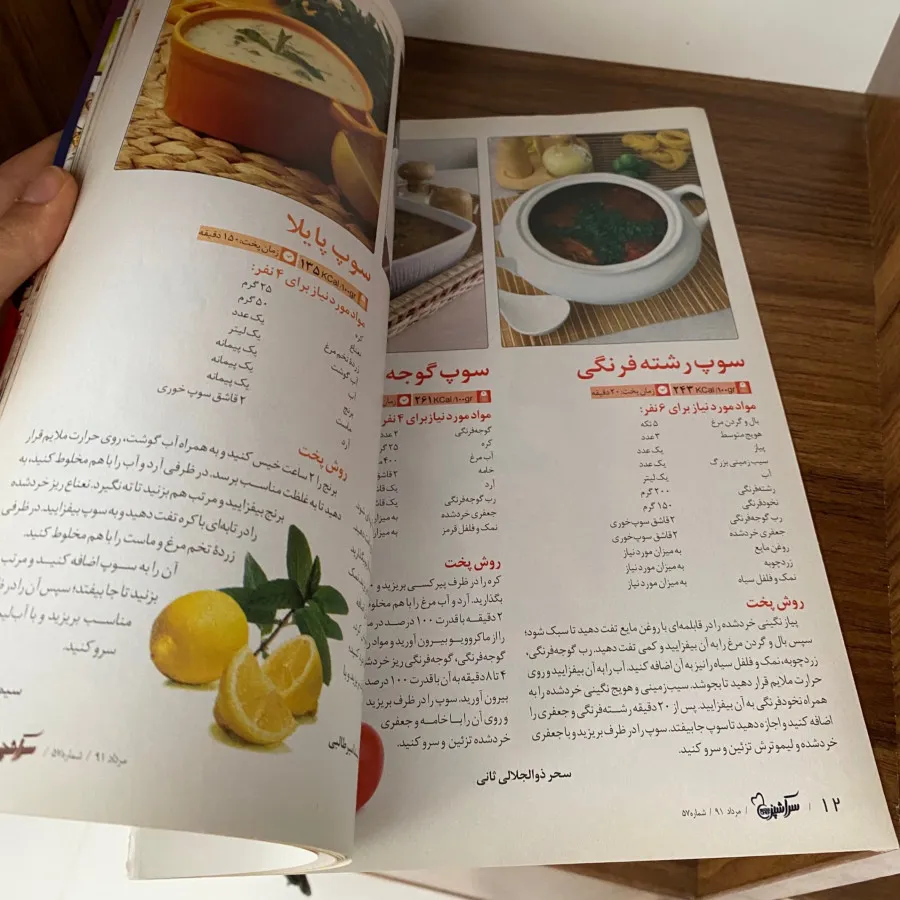 مجله سر اشپز 57