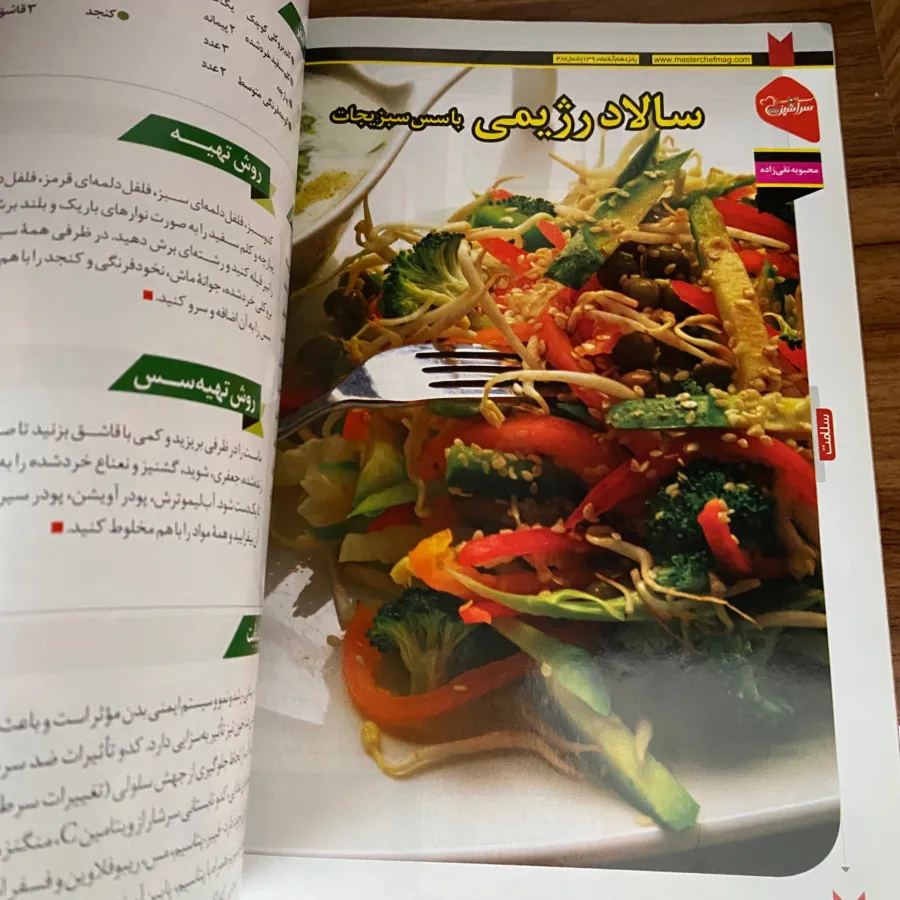 مجله سر اشپز 48
