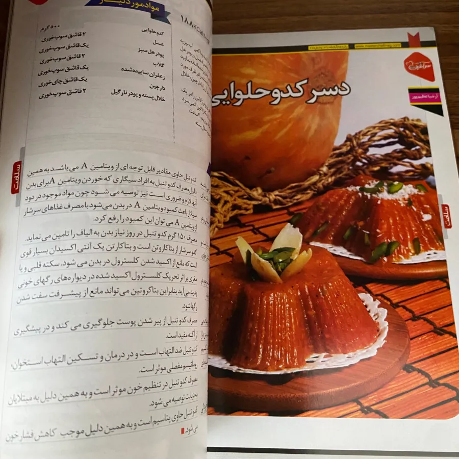مجله سر اشپز 48