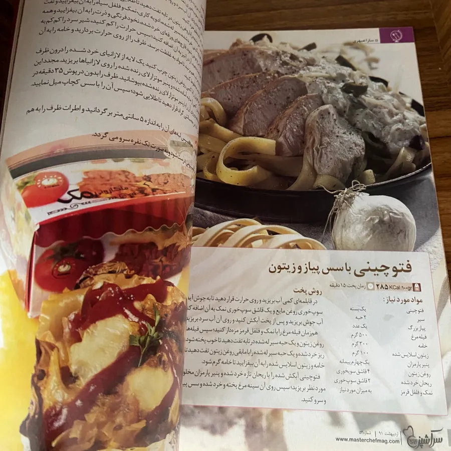 مجله سر اشپز 54