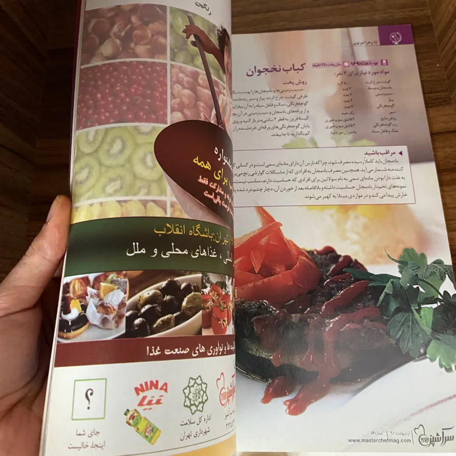 مجله سر اشپز 54