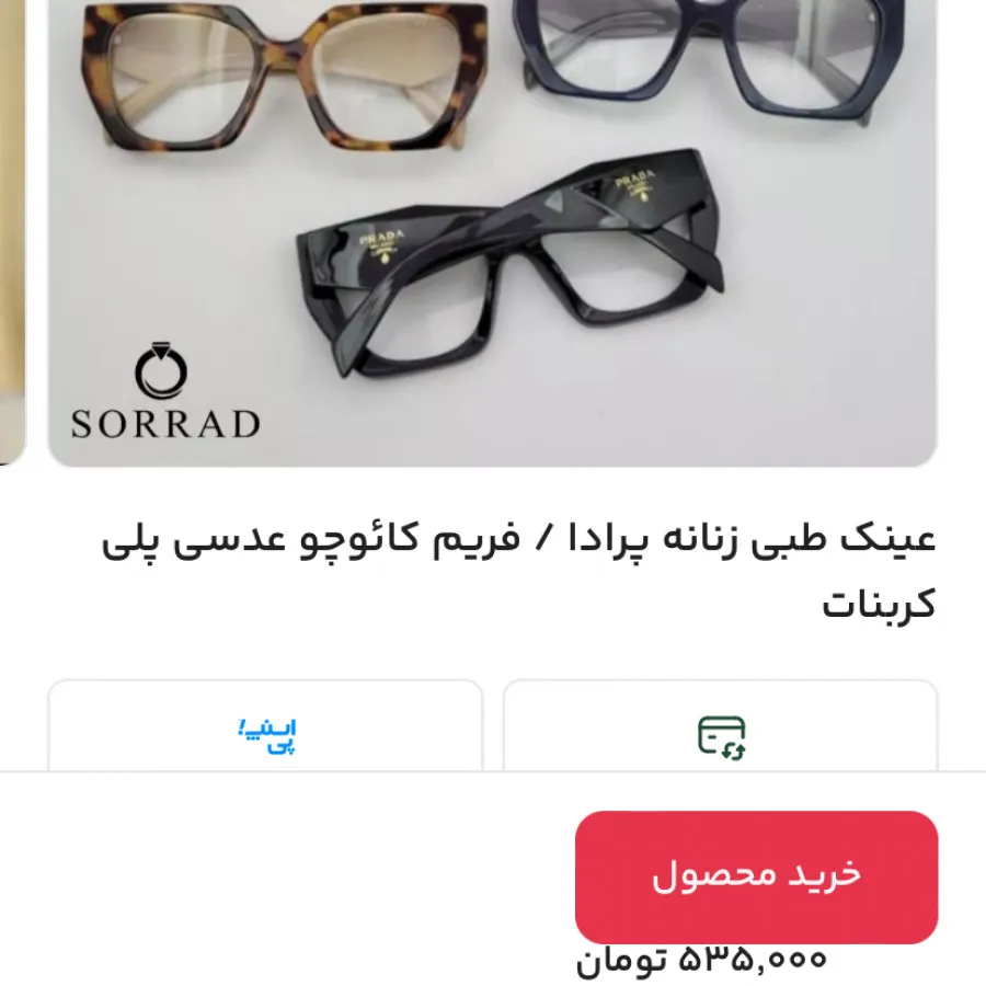 عینک طبی پرادا
