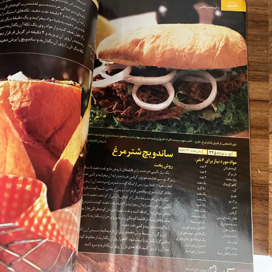 مجله سر اشپز 53