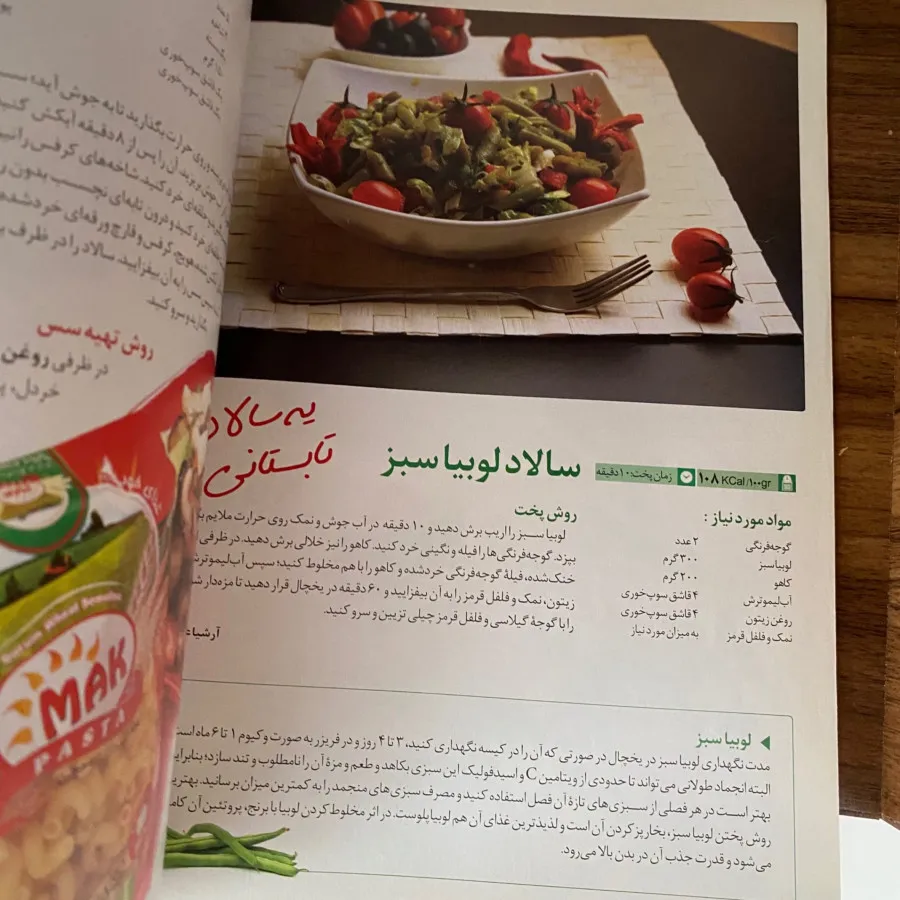 مجله سراشپز56