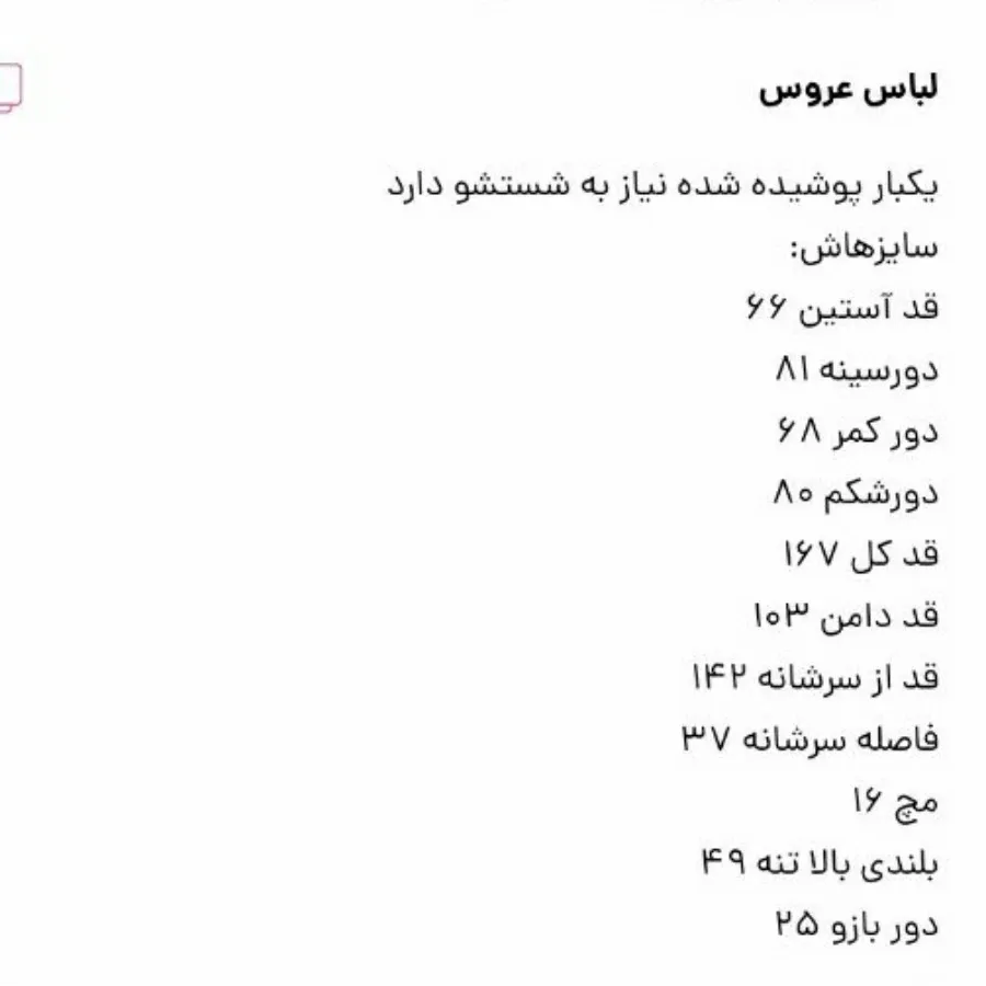 لباس عروس