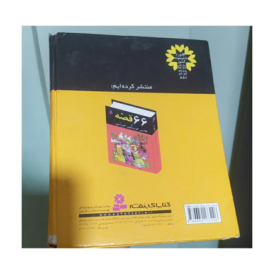 کتاب قصه 500صفحه ای 44قصه