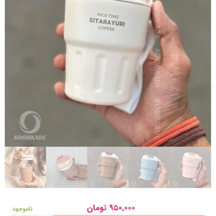 تراول ماگ SITARAYURI