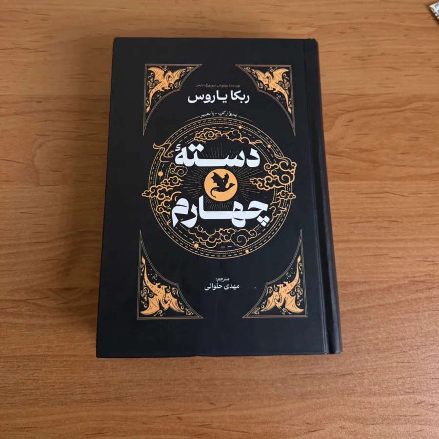 دسته چهارم