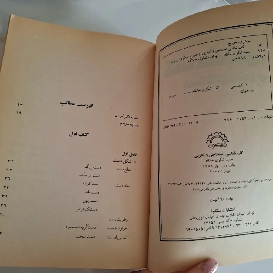 کتاب کفشناسی استنتاجی