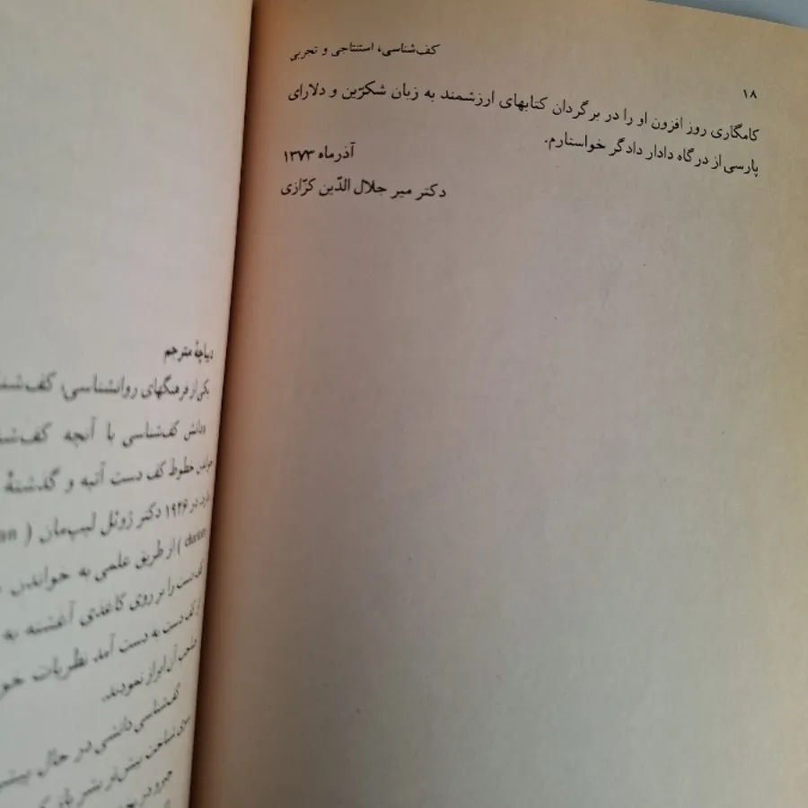 کتاب کفشناسی استنتاجی