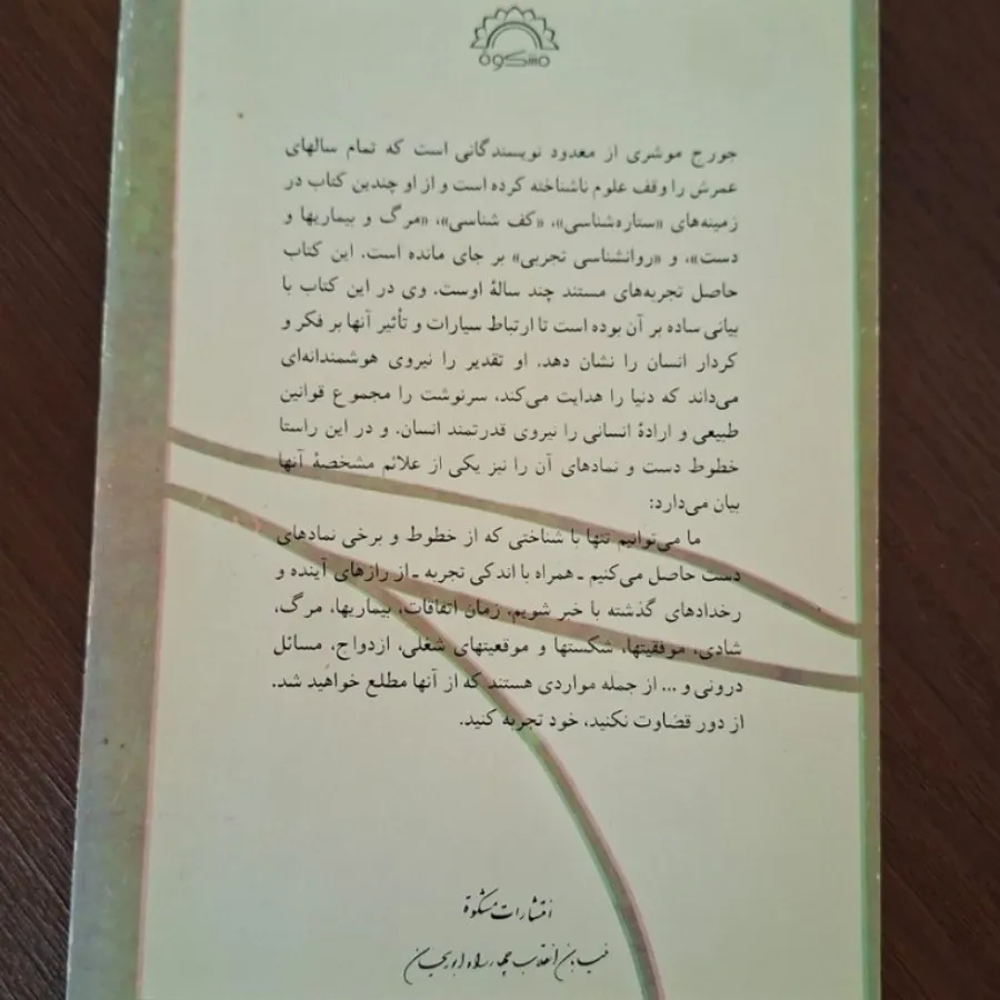 کتاب کفشناسی استنتاجی