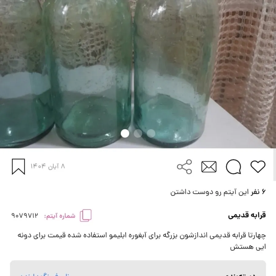 قرابه قدیمی