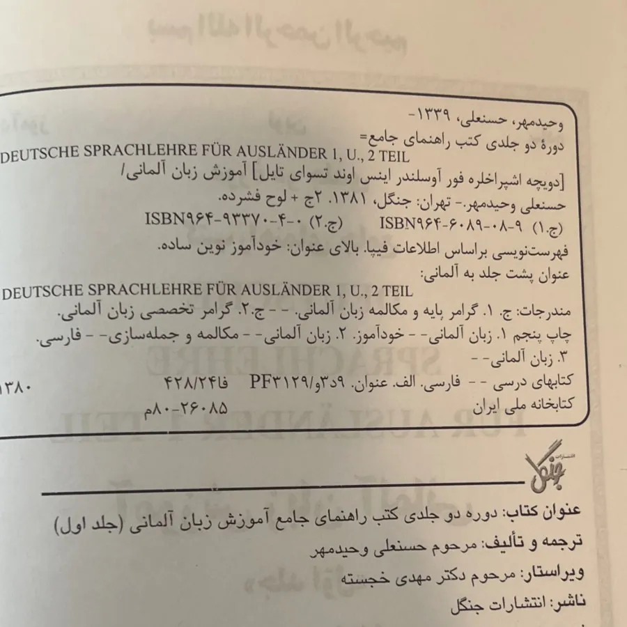 کتاب اموزش زبان المانی