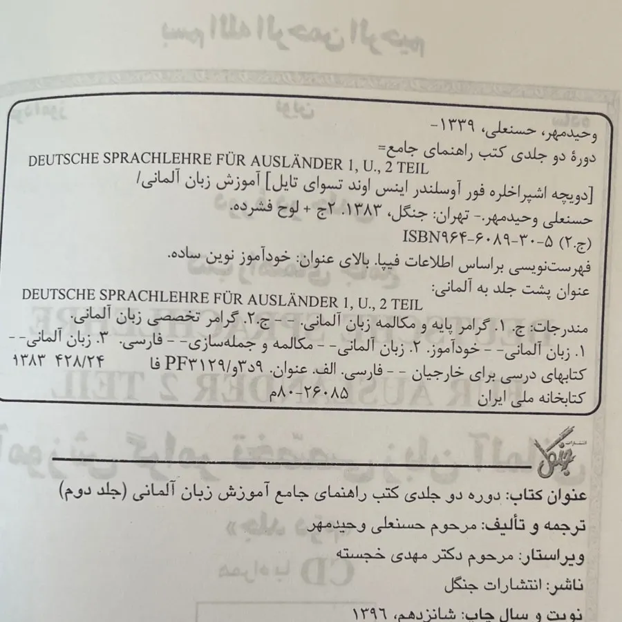کتاب اموزش زبان المانی