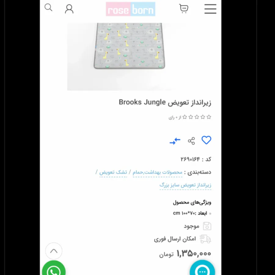 زیرانداز تعویض بزرگ رزبرن