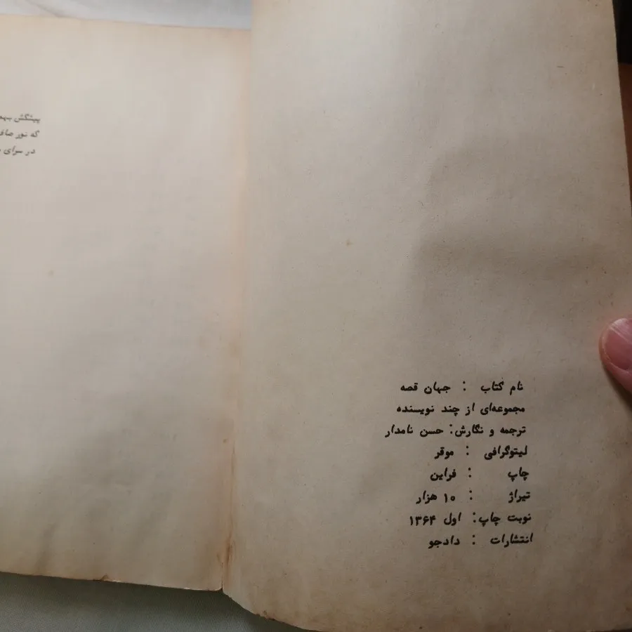 کتاب نایاب قدیمی جهان قصه
