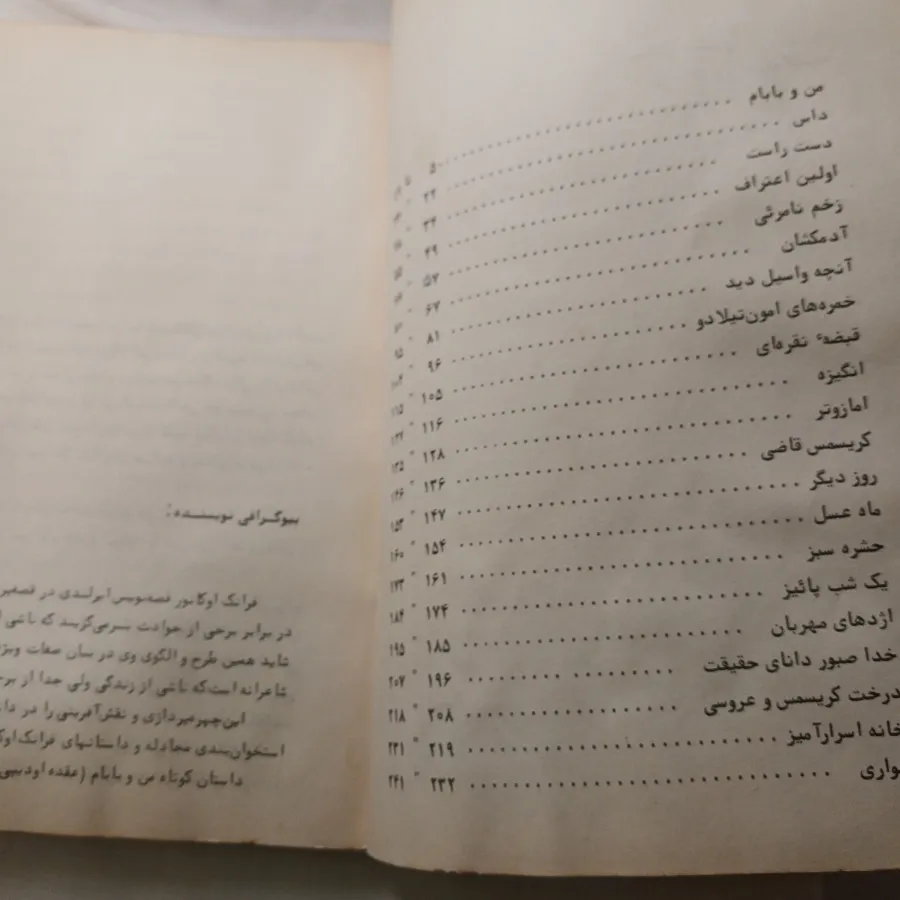 کتاب نایاب قدیمی جهان قصه