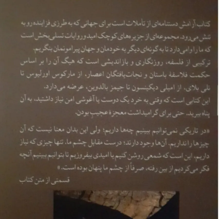 کتاب آرامش