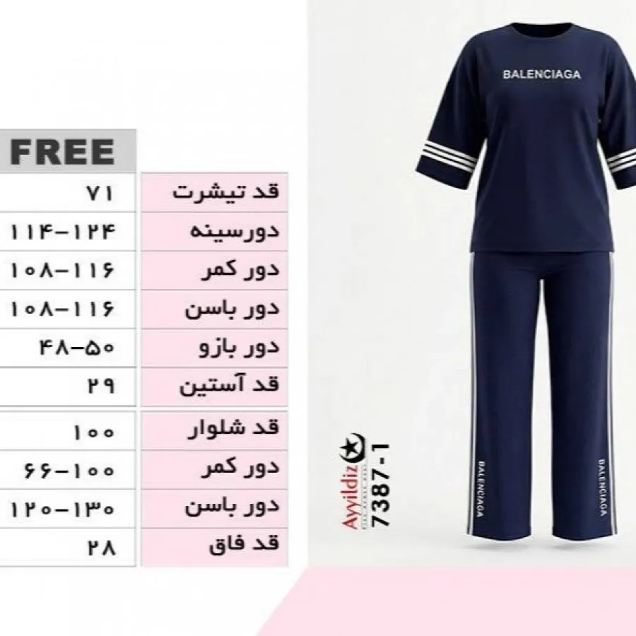 ست اسپرت سایز بزرگ