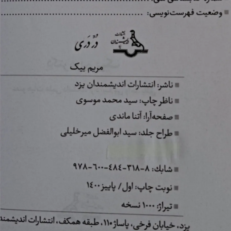 کتاب دُرِدُری