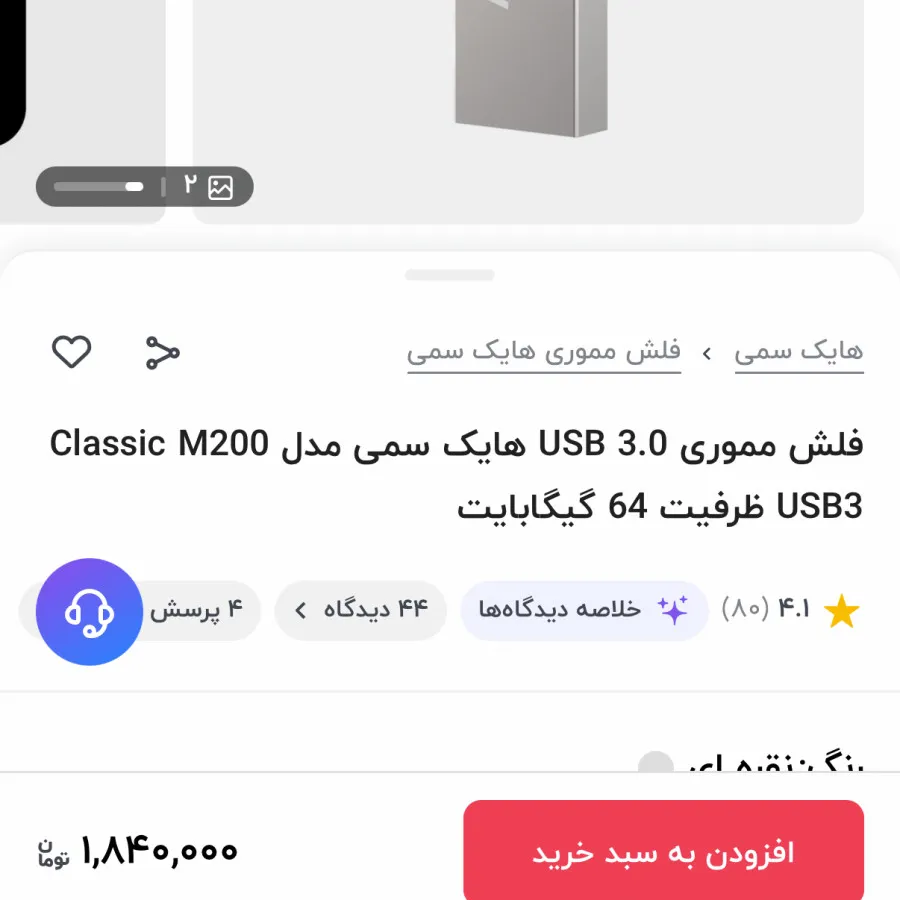 فلش مموری 64 GB