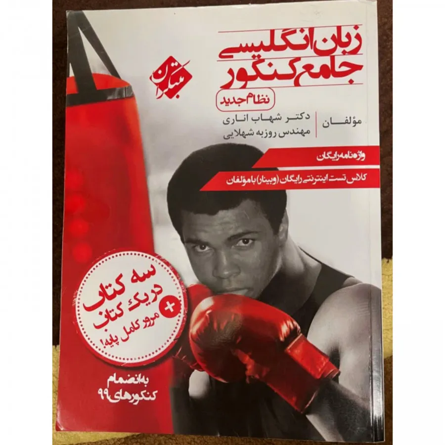 زبان شهاب اناری مبتکران