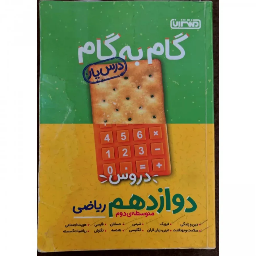 گام به گام دوازدهم ریاضی