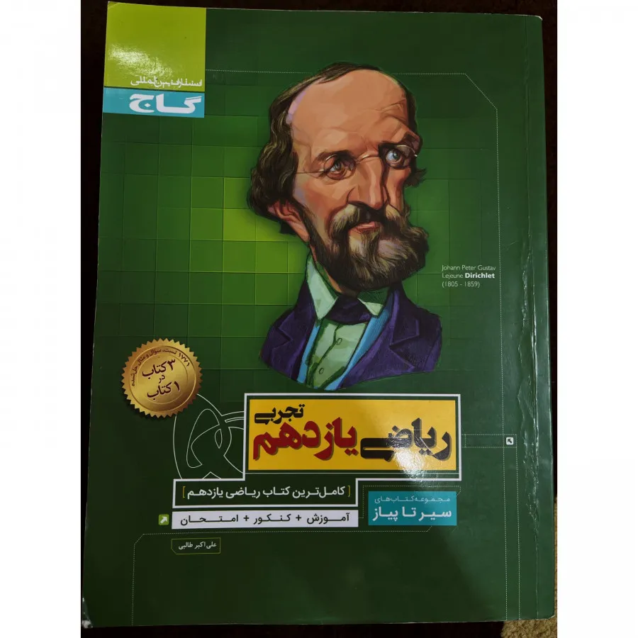 ریاضی یازدهم تجربی گاج