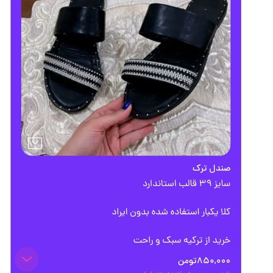 صندل ترک