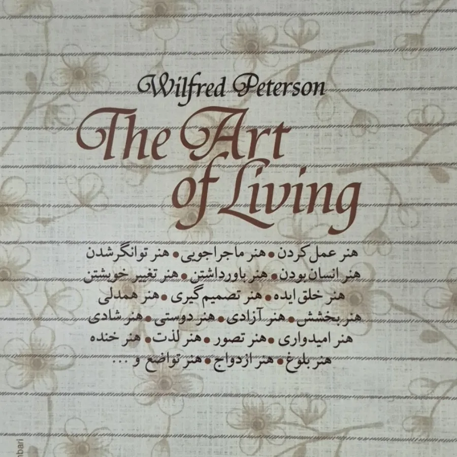 کتاب هنر زندگی